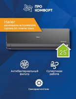 Сплит-система Haier AS09NS6ERA-B/1U09BS3ERA Lightera DC-Inverter black