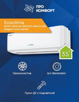 Сплит-система Ecoclima ECW/I-HE12/AA-4R2/EC/I-HE12/A-4R2 Elegant Line Inverter