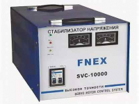 Стабилизатор напряжения Fnex SVC-10000 