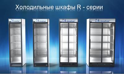 Холодильный барный шкаф Linnafrost R8